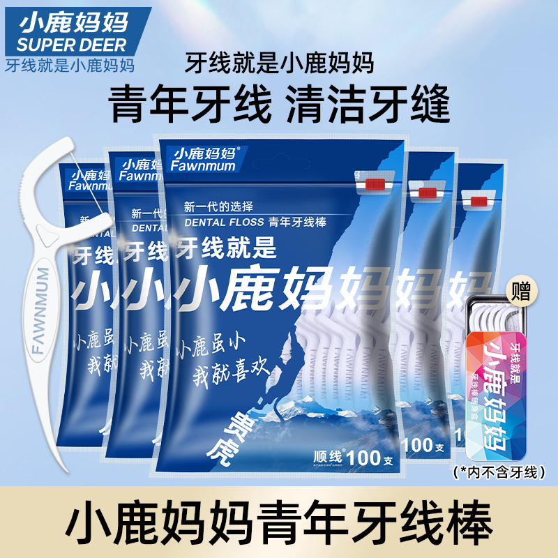 【店长推荐】小鹿妈妈牙线棒超细一次性家庭装齿间高顺滑送便携盒