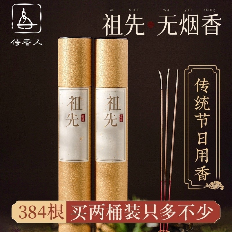 【384根香只多不少】祖先香家用供祖先专用香檀香冬至拜拜供奉香