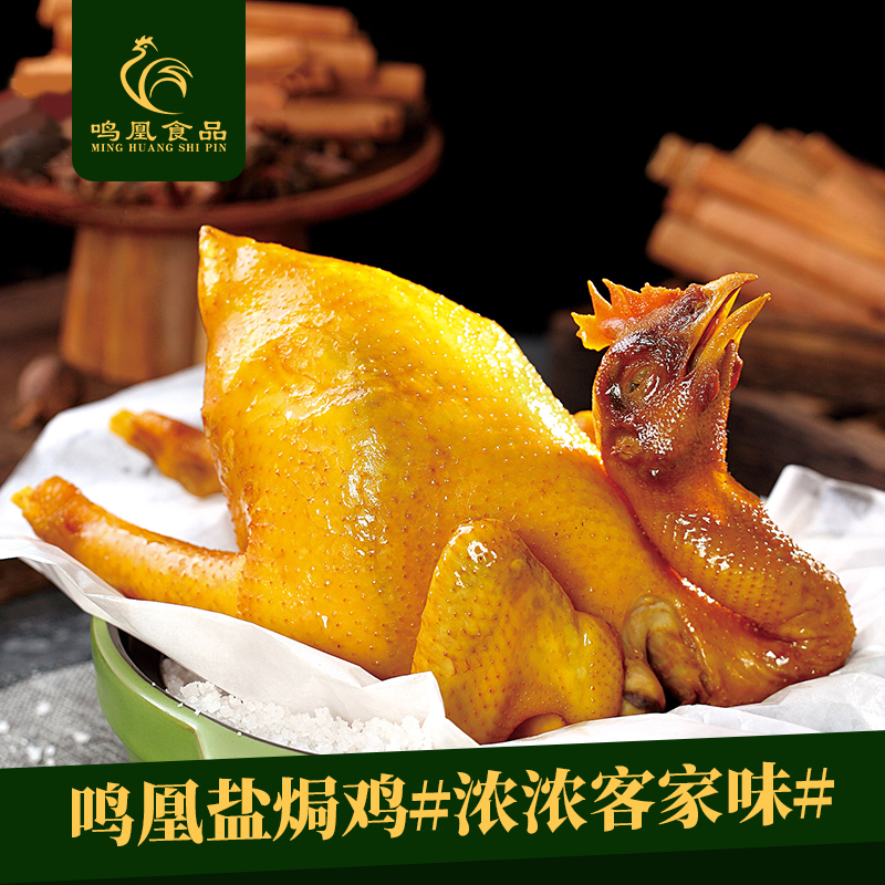 冷链运输【700g-750/3只】广东正宗梅州客家古法盐焗鸡散养180天嫩