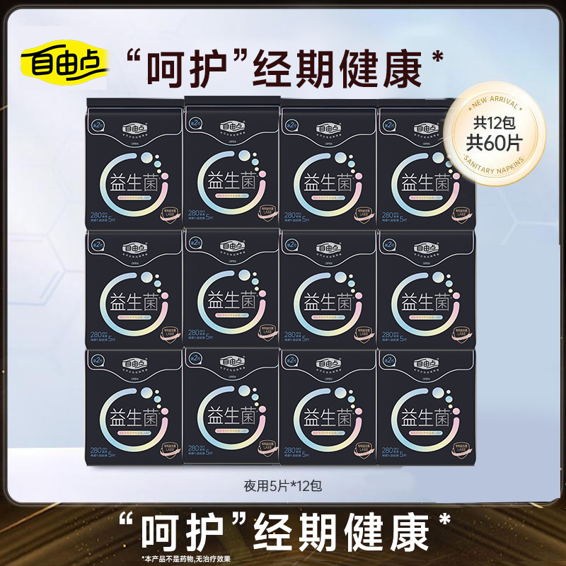 自由点益生菌卫生巾无感透气亲肤清爽超薄夜用旗舰店正品sc