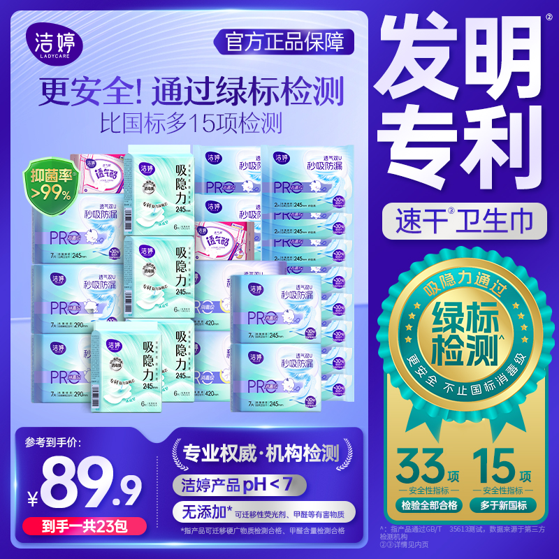 【好粗鲁】新品速干芯洁婷吸隐力速干消毒级抑菌祛味干爽卫生巾组合