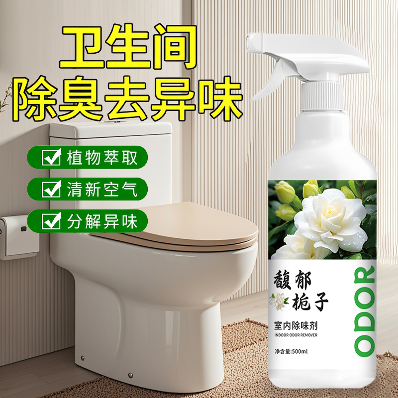 室内净味除臭喷雾卧室老人房尿骚味卫生间异味厕所宿舍宠物去味