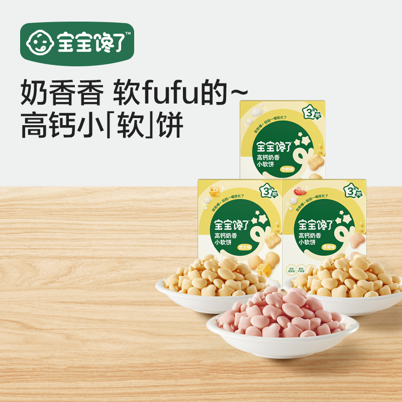【达人专享】宝宝馋了高钙牛奶小软饼66g   3盒装