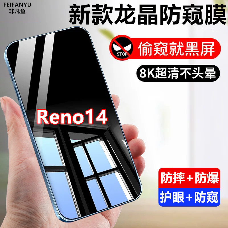 适用OPPOReno14防窥膜钢化膜全屏防偷窥膜原装手机膜防偷看膜防摔
