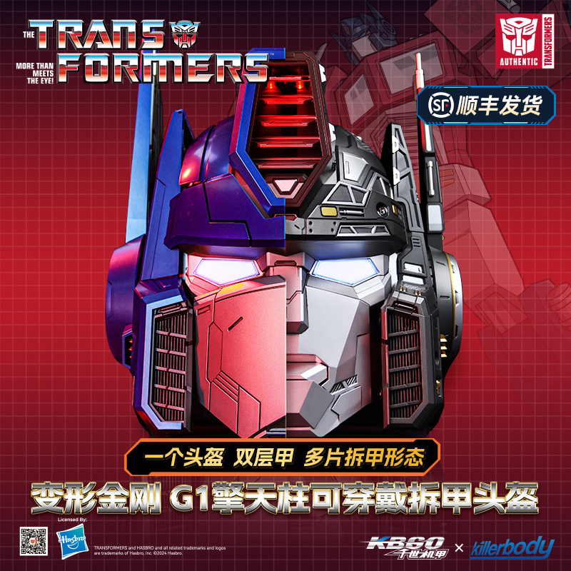 killerbody千世机甲变形金刚正版G1擎天柱外甲可拆可穿戴头盔模型