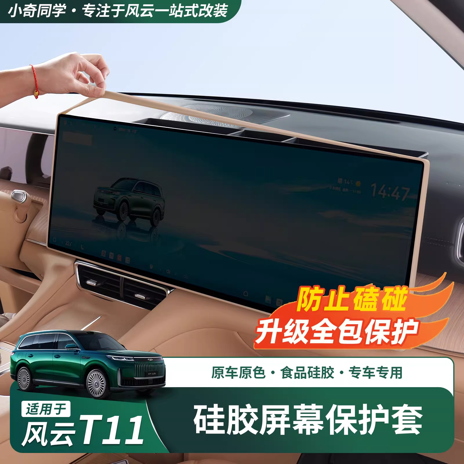 奇瑞风云T11屏幕保护套中控导航显示屏硅胶边框套汽车内饰用品