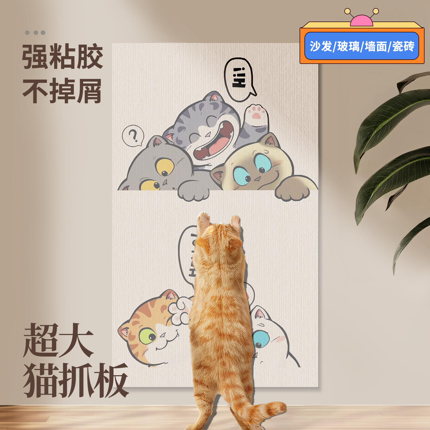 环保不掉屑逗猫墙猫爬垫耐磨耐抓多功能攀爬防滑猫抓板猫耐磨墙贴