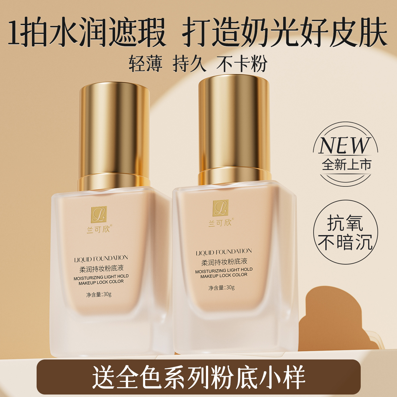 兰可欣小金瓶粉底液遮瑕持久不脱妆不卡粉防水汗混干油皮持妆粉底