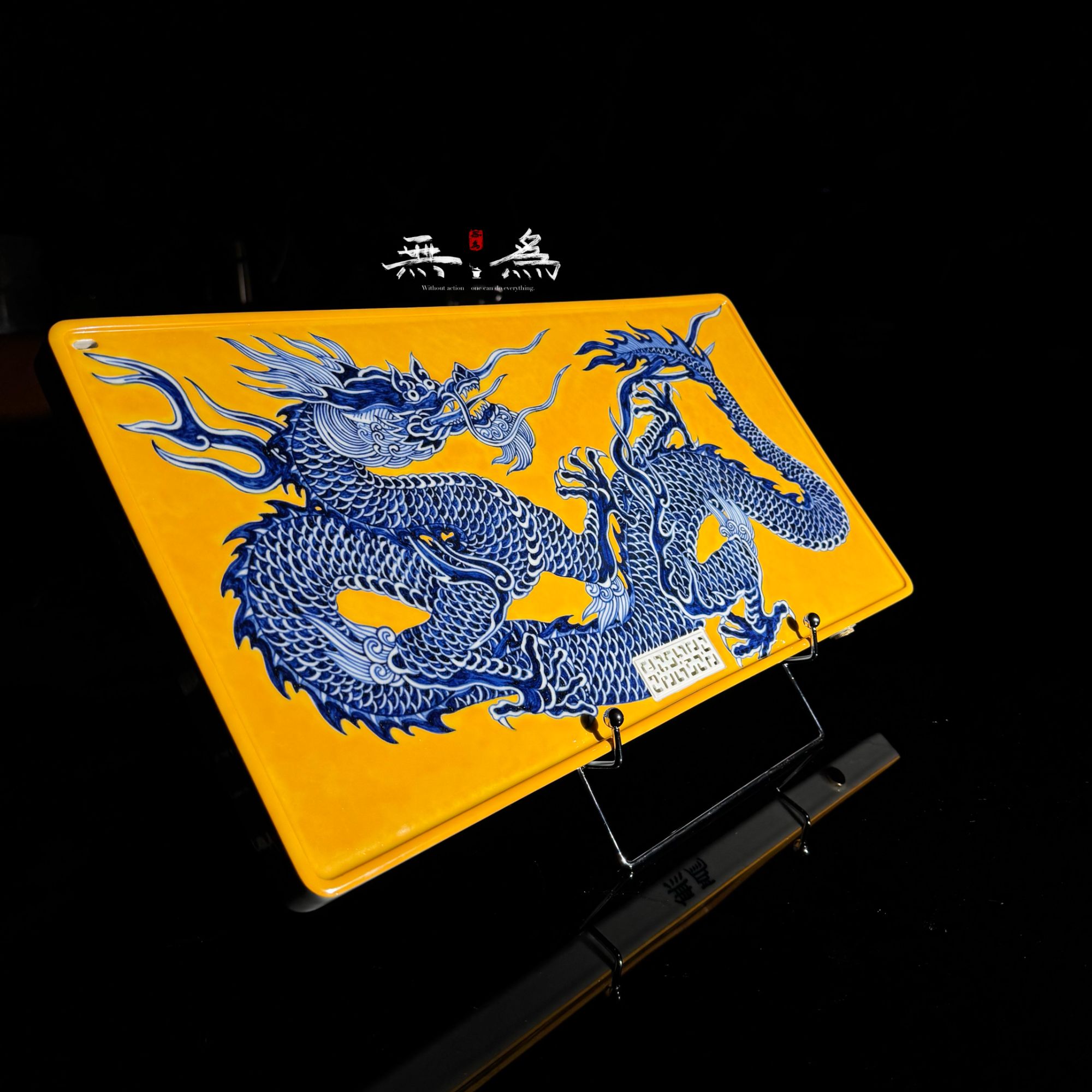 【無爲专属】帝王皇帝釉龙纹干湿两用茶盘