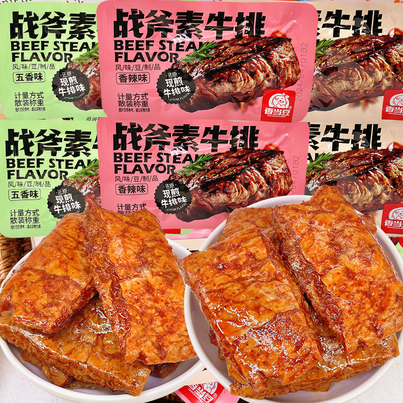 香当豆战斧素牛排手撕素肉零食小吃休闲豆干辣条小包装解馋豆腐干