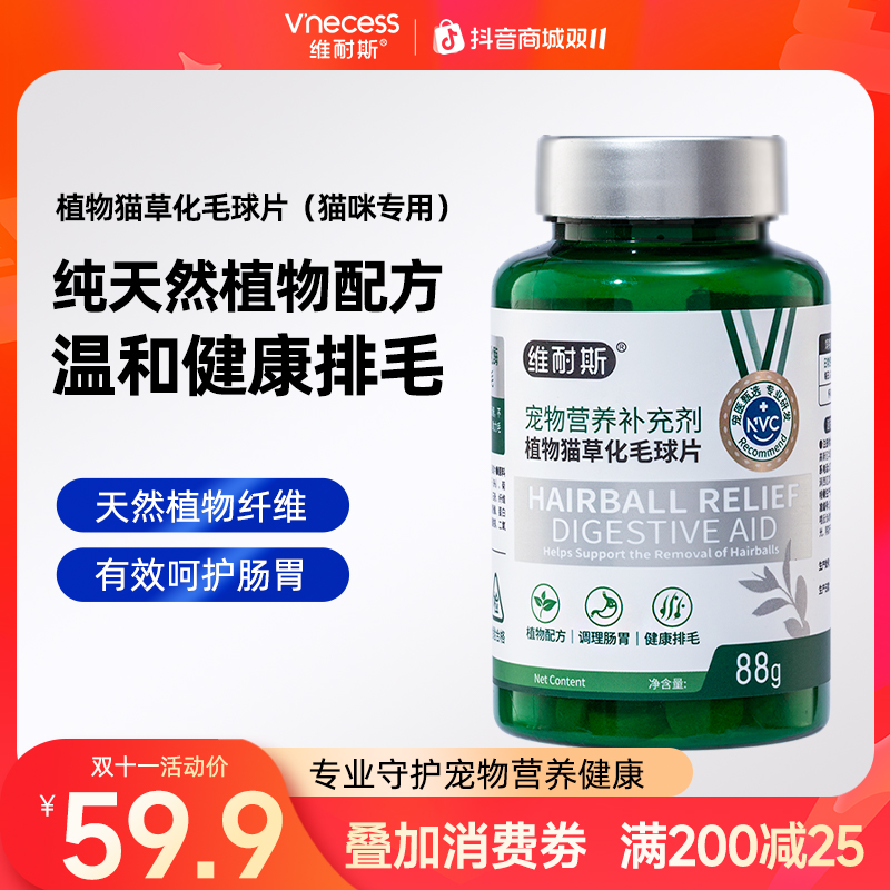 维耐斯焕新猫草片温和化毛球片猫咪化毛吐毛营养养宠装备宠物化毛