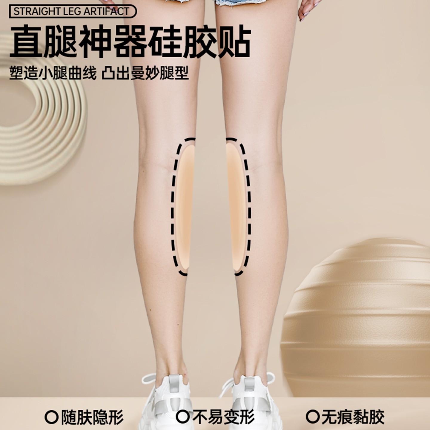 柏拉鸟硅胶直腿贴丰胯提臀贴无痕塑形自粘隐形外翻小腿贴直腿神器