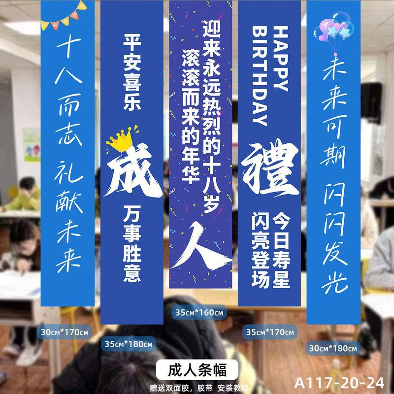 18岁成人礼十八岁生日快乐条幅女生氛围布置场景拍照装饰挂