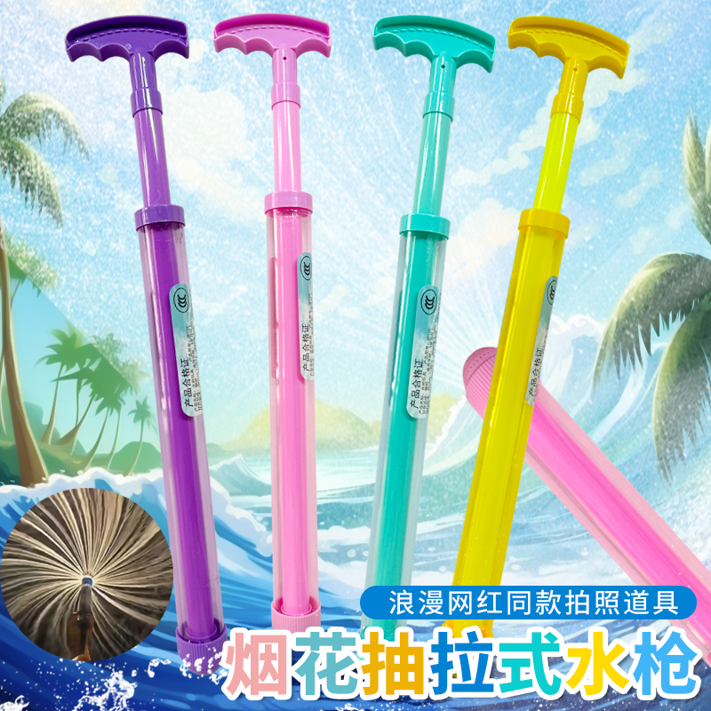 烟花水枪儿童玩具氛围感拍照工具大容量抽拉散射水炮一瓶水的快乐