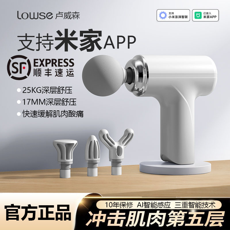 【顺丰包邮】卢威森米家智能迷你筋膜枪全身肌肉放松按摩器肩颈按摩