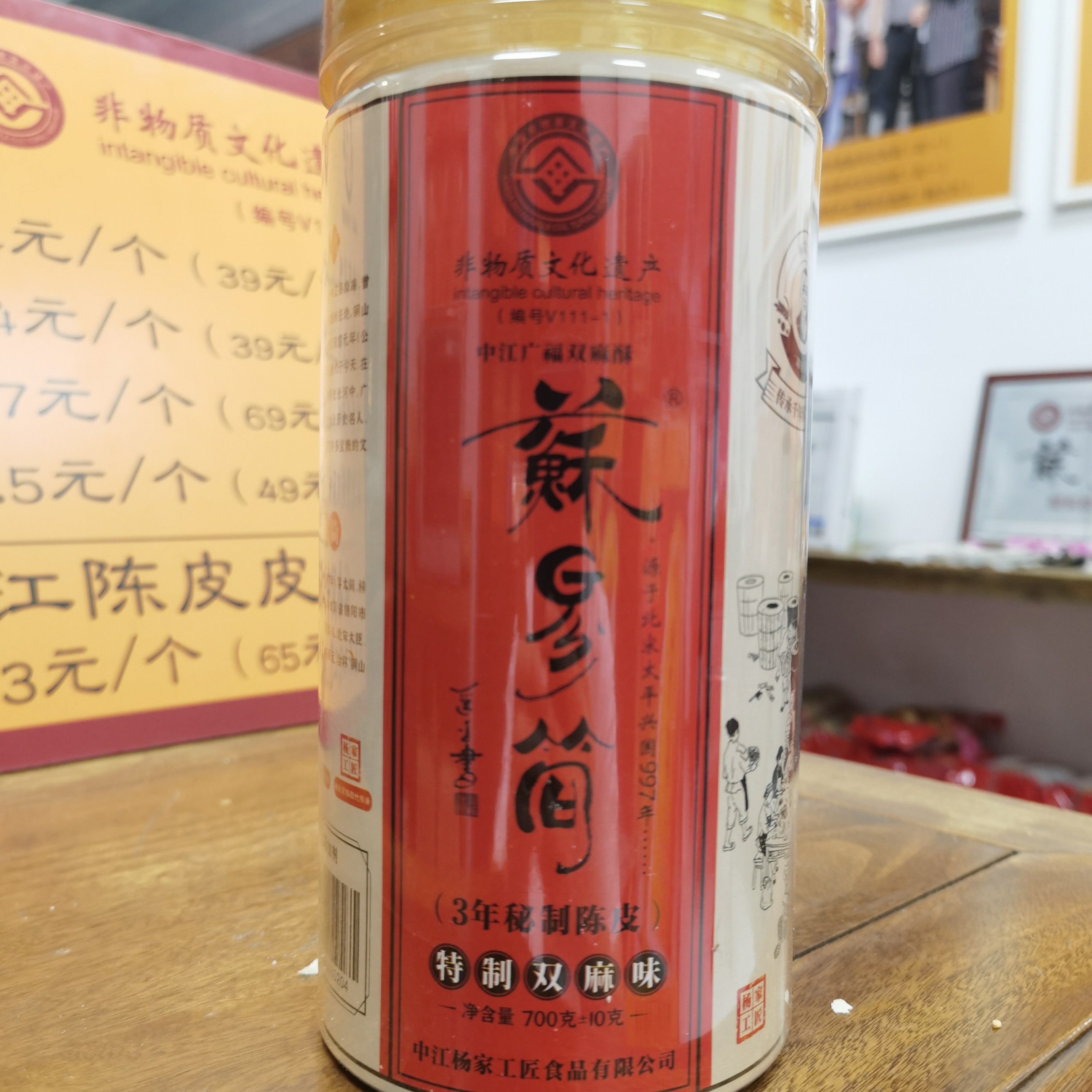 蘇易简特制双麻酥