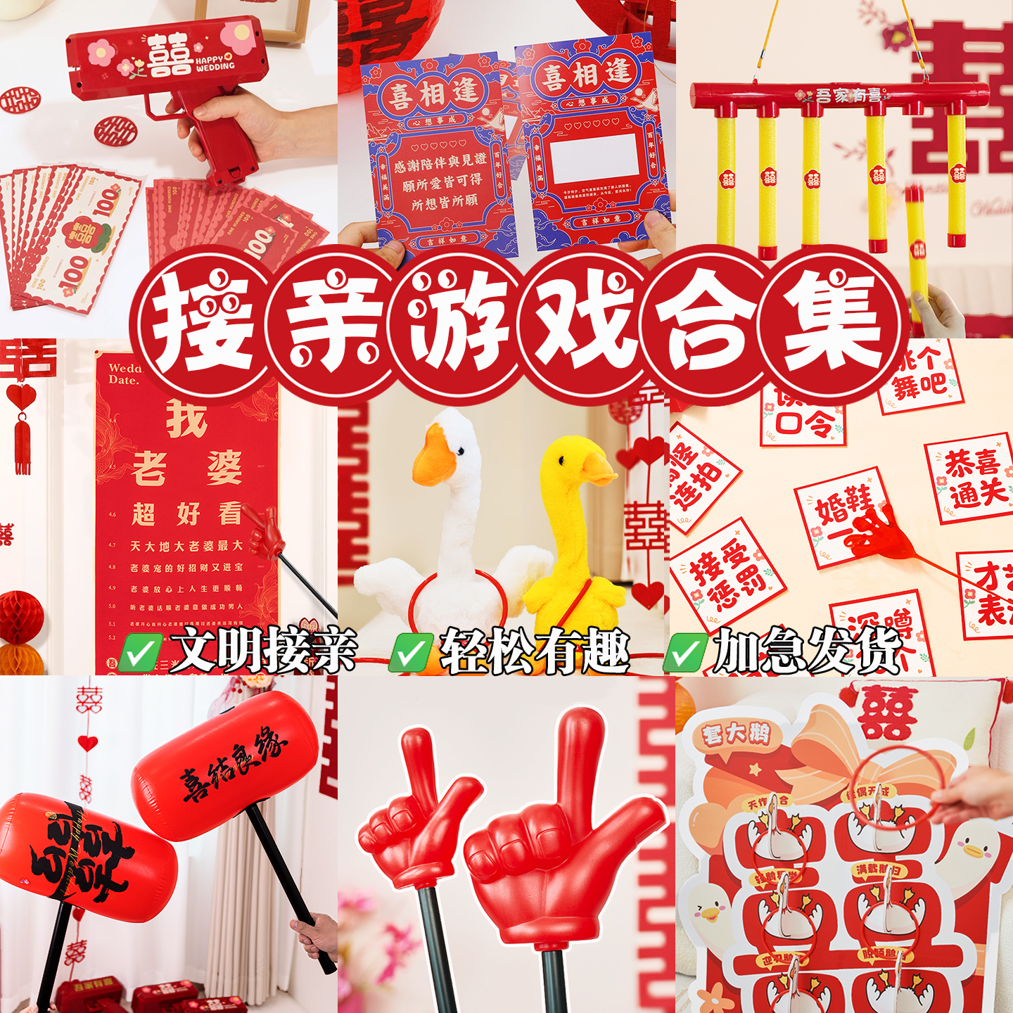 接亲结婚创意小游戏道具搞笑投壶拦门堵门保证书迎亲文明卡片套餐