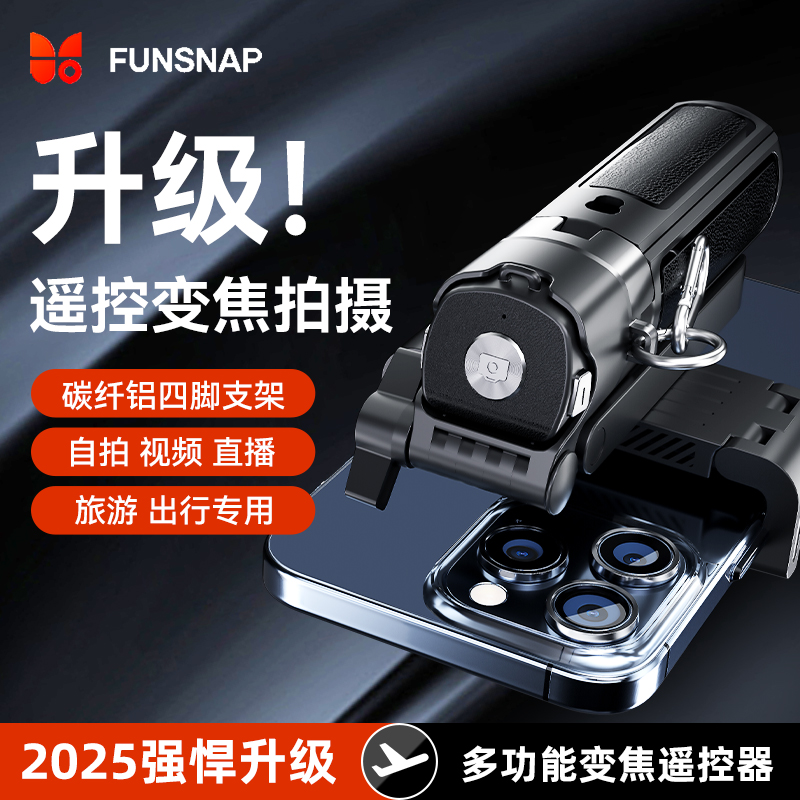 FUNSNAP/逗映P30手机蓝牙一体式多功能自拍杆变焦版四脚迷你折叠