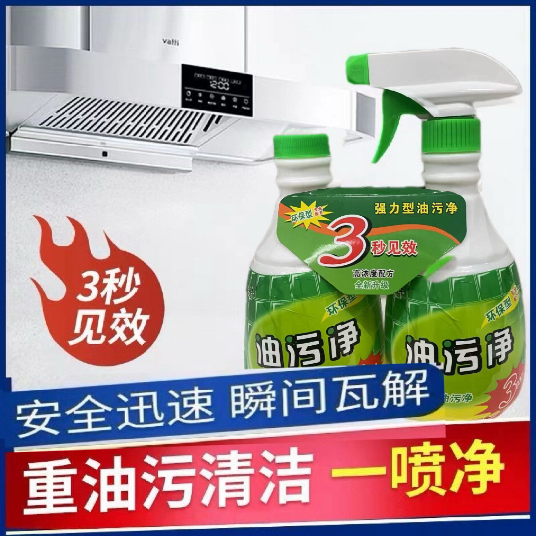 新疆包邮【2瓶】油烟机环保去油除垢去污清洁剂免拆家用多用途瓶装