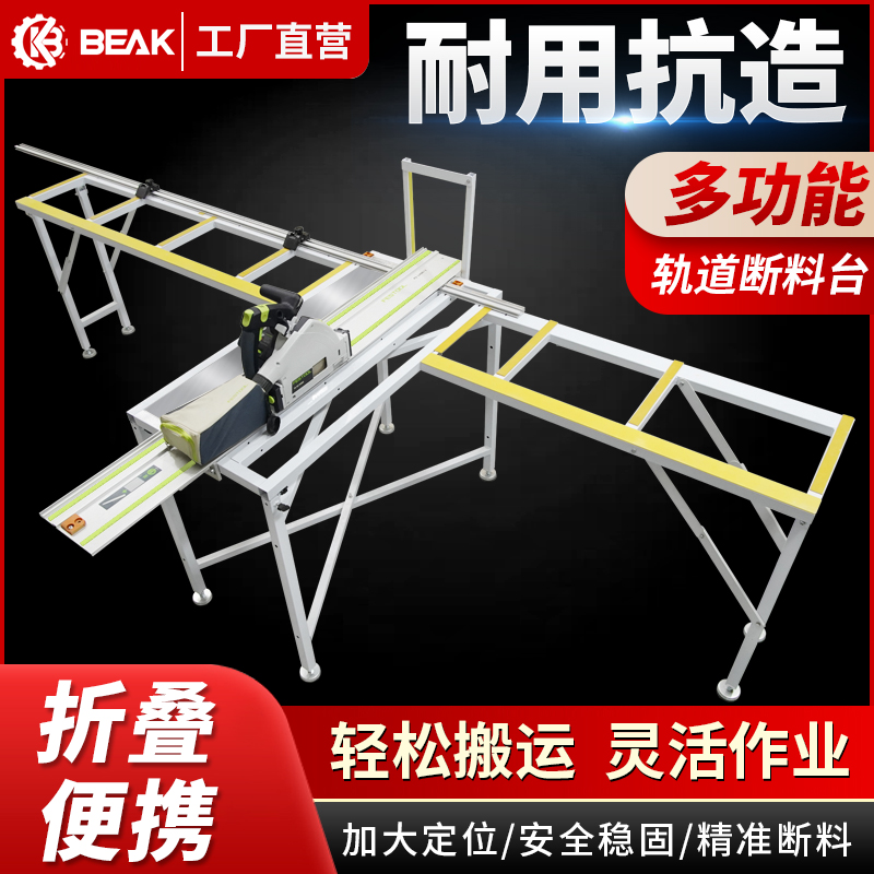 比克轨道锯折叠断料台精准切割快速断料适配轨道180-200通用木工