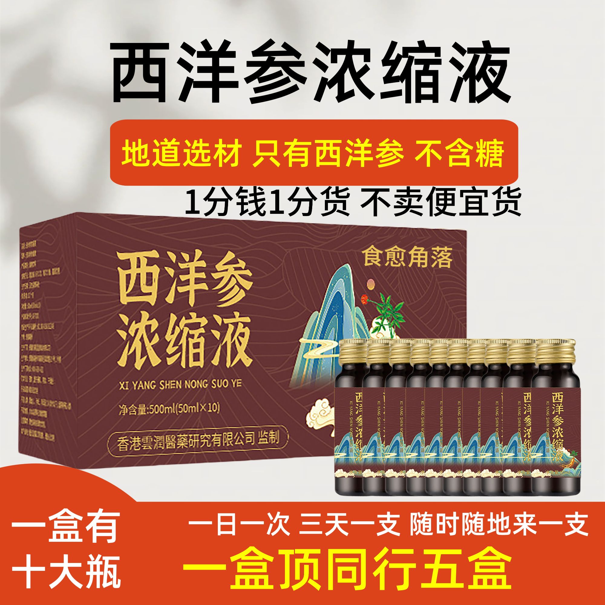 【100%正品】正宗西洋参浓缩液山东文登推荐滋补参饮口服液500ml/盒