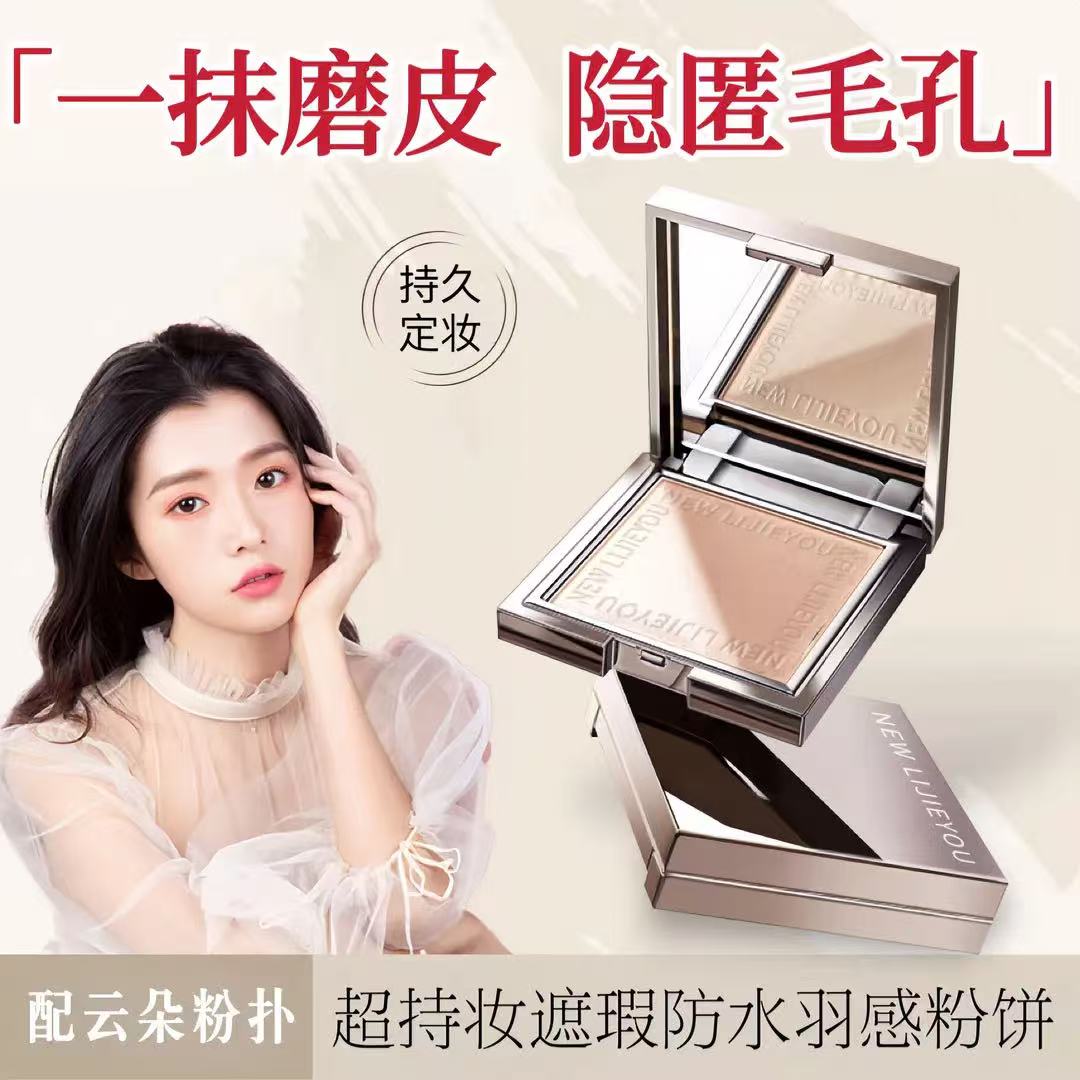 【小鱼海棠同款】小方盒里柔焦蜜粉饼控油持久持妆定妆遮瑕贴里磨皮