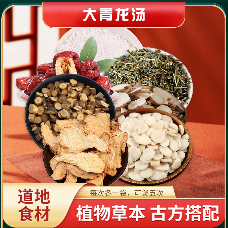 葆天和 大青龙汤包原料 精选道地无硫食材方便食用