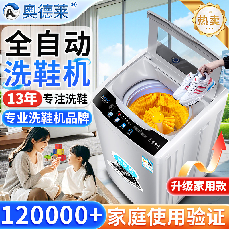 奥德莱洗鞋机全自动家用洗脱烘一体小型家用大功率刷鞋机专业