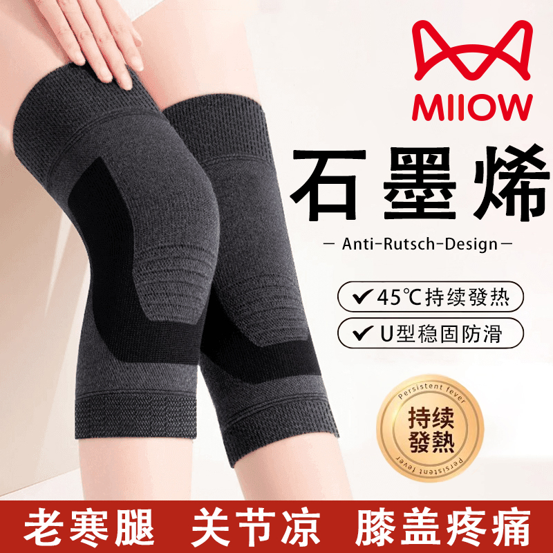石墨烯发热护膝盖套保暖老寒腿男女士关节中老年人防寒秋冬护腿套