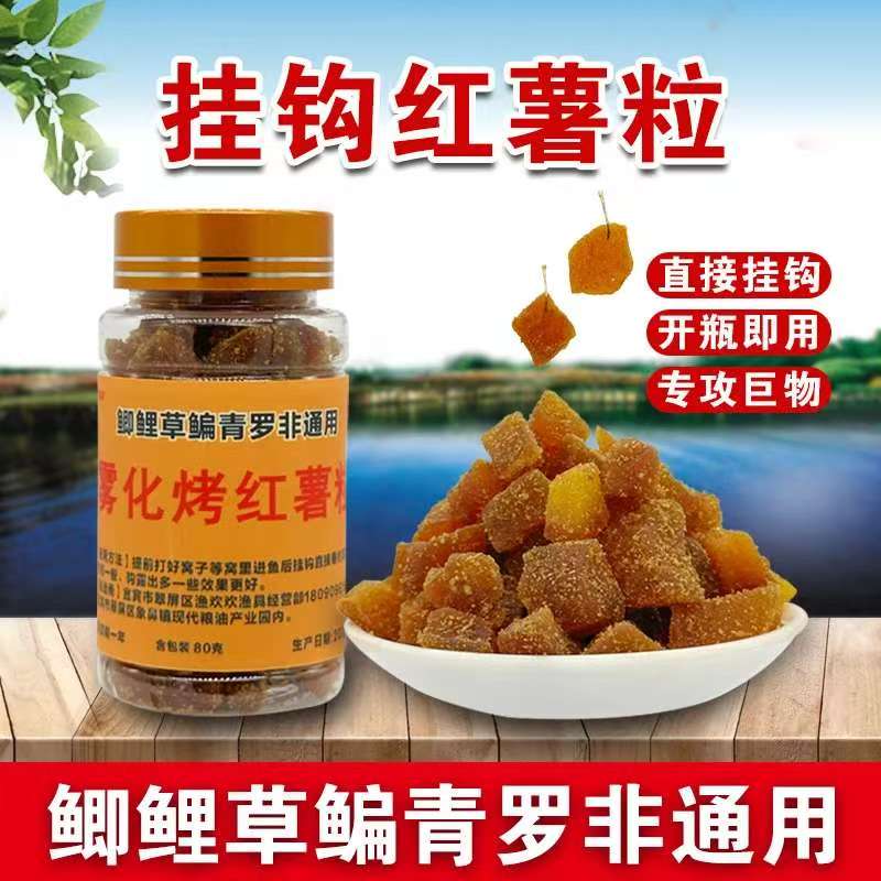 红薯饵料通用鲤鱼鲫鱼草鱼罗非鳊鱼等钓鱼优质钓鱼饵料