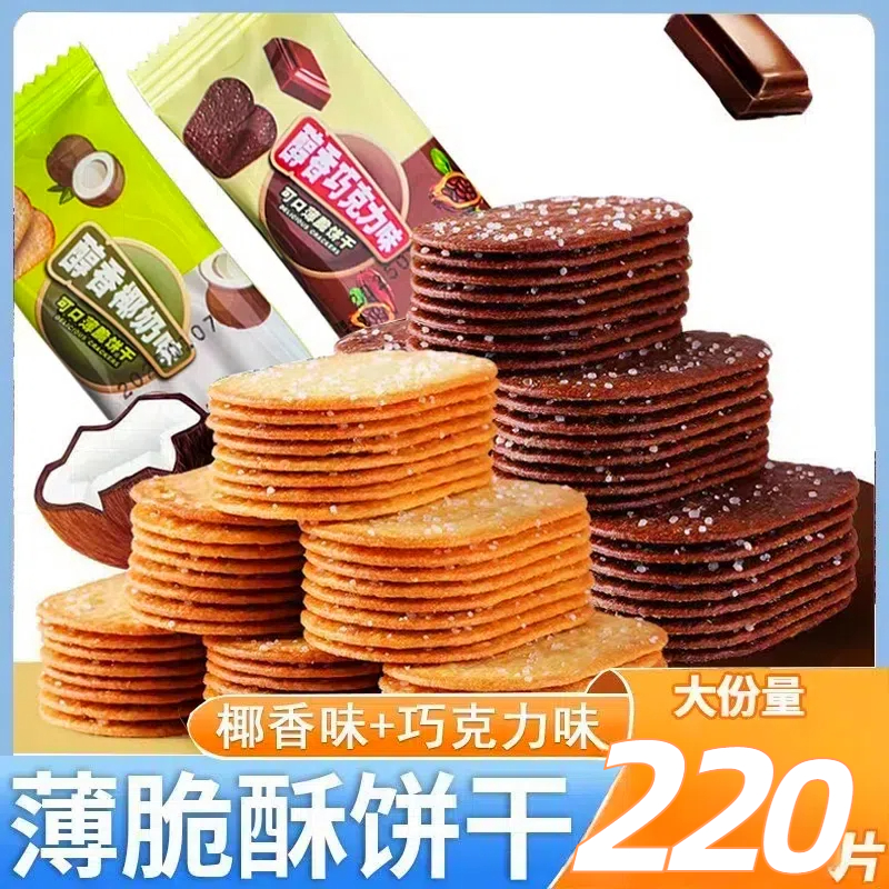 陶客熊 传统老式薄脆饼干早餐香浓巧克力解馋零食香酥脆好吃美味