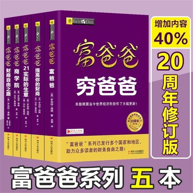 到手全套五册    穷爸爸富爸爸20周年
