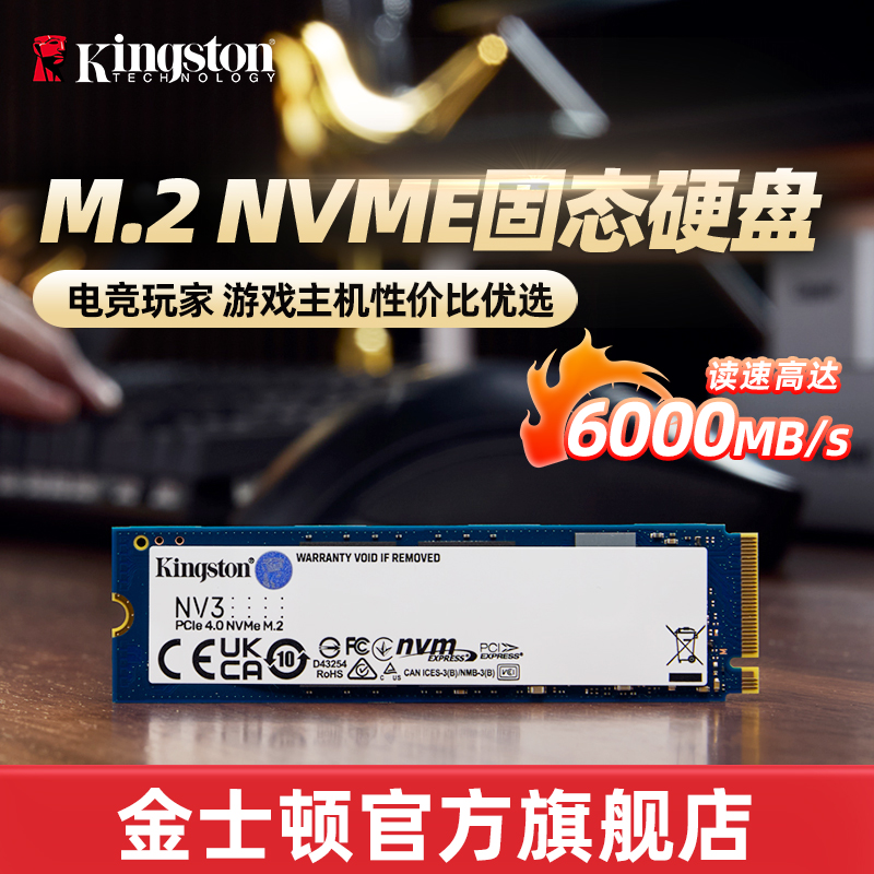 金士顿官方500G固态硬盘NV3读速5000兆NVME台式机笔记本M.2 SSD