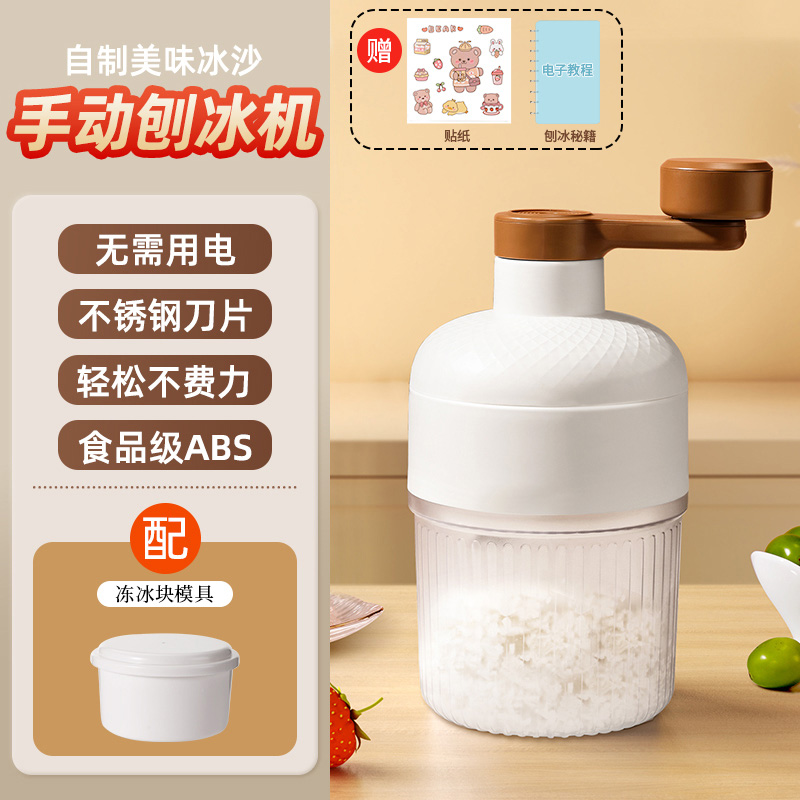 小型手摇刨冰机摆摊手动碎冰机手摇式绵绵冰沙机商用摆地摊冰雹机