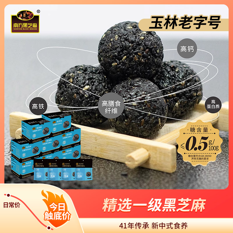 【南方黑芝麻】无糖芝麻丸112g高铁高钙随身便携营养休闲零食小吃