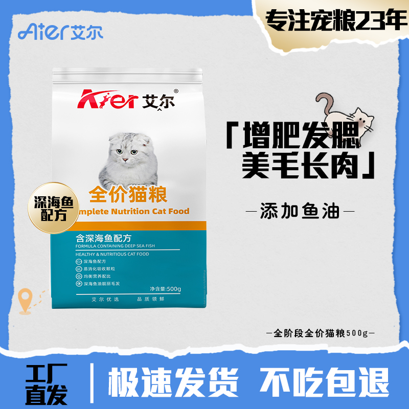 艾尔猫粮深海鱼配方全阶段全价猫粮鱼油美毛成幼猫营养配比易吸收