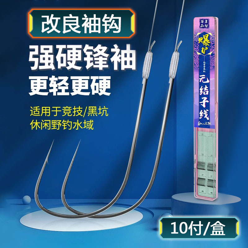 强硬锋袖鱼钩正品绑好无结的子线双钩成品黑坑防缠绕鲫鱼钩竞技袖