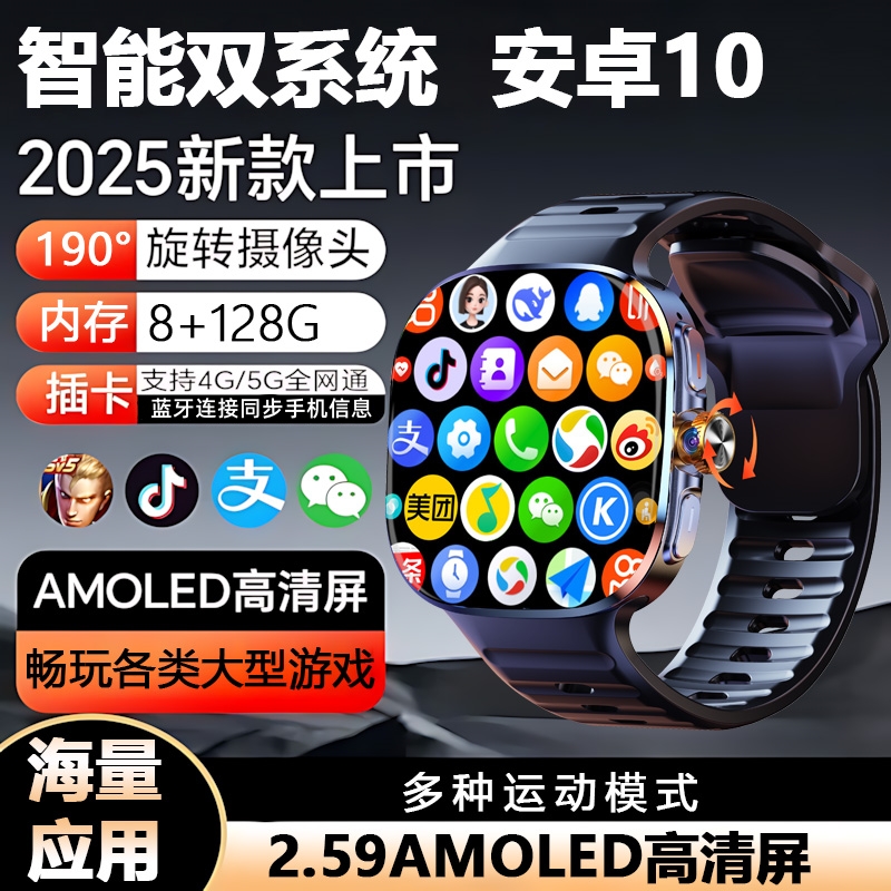 5G全网通智能电话手表插卡多功能APP任意下载抖音微信旋转拍照