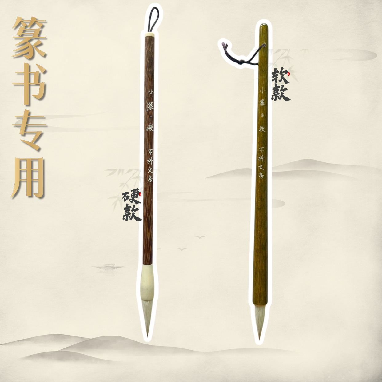 《峄山碑》毛笔拍二送一优质专用书写软硬适中兼毫练习创作峄山碑