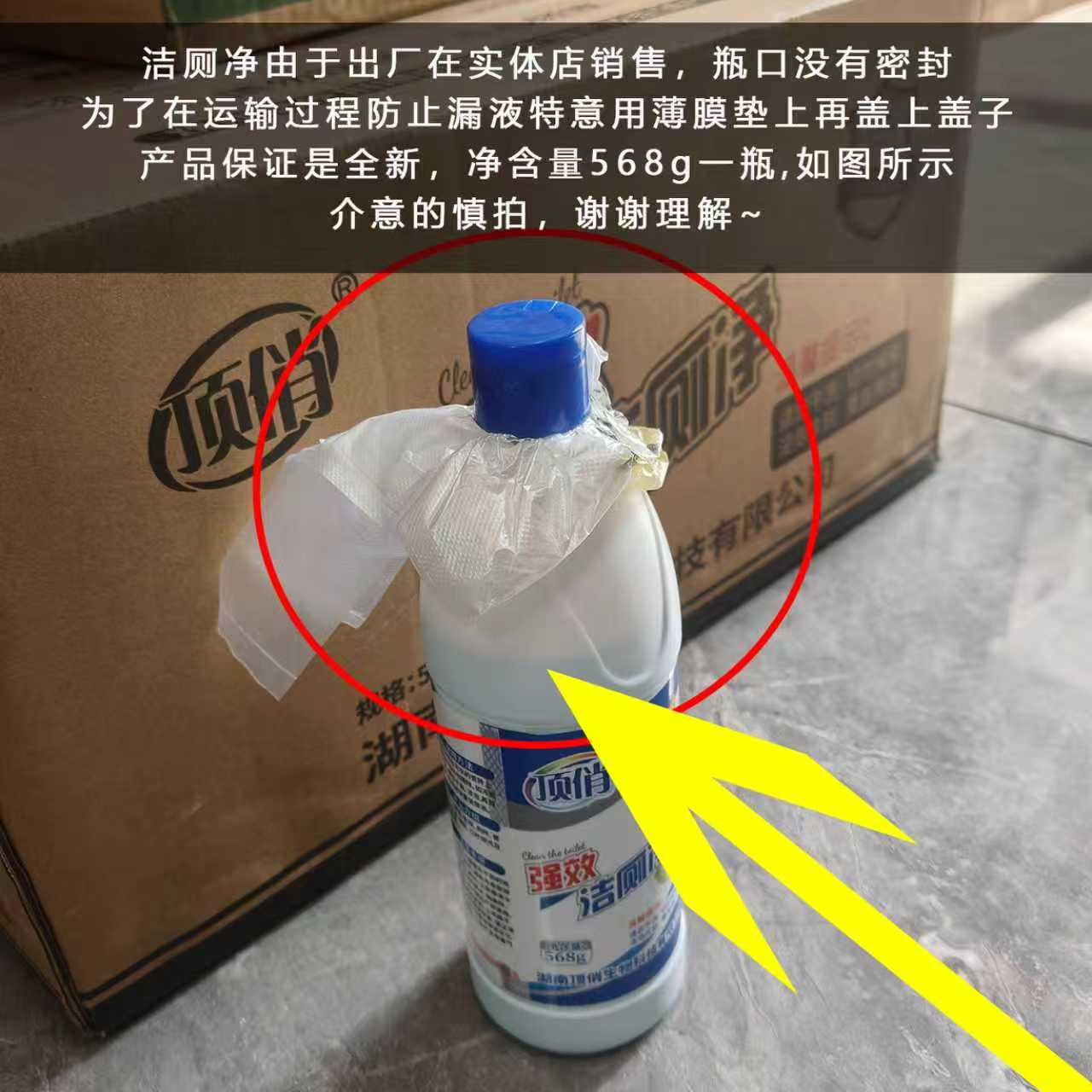 湖南顶俏洁厕净除垢液体强效去污568克瓶装去除瓷砖污垢铁锈茶垢