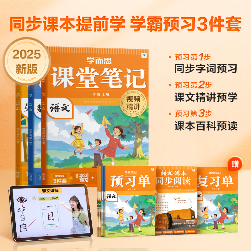 学而思图书2025秋季新版课堂笔记上册 暑假预习同步课本提前学