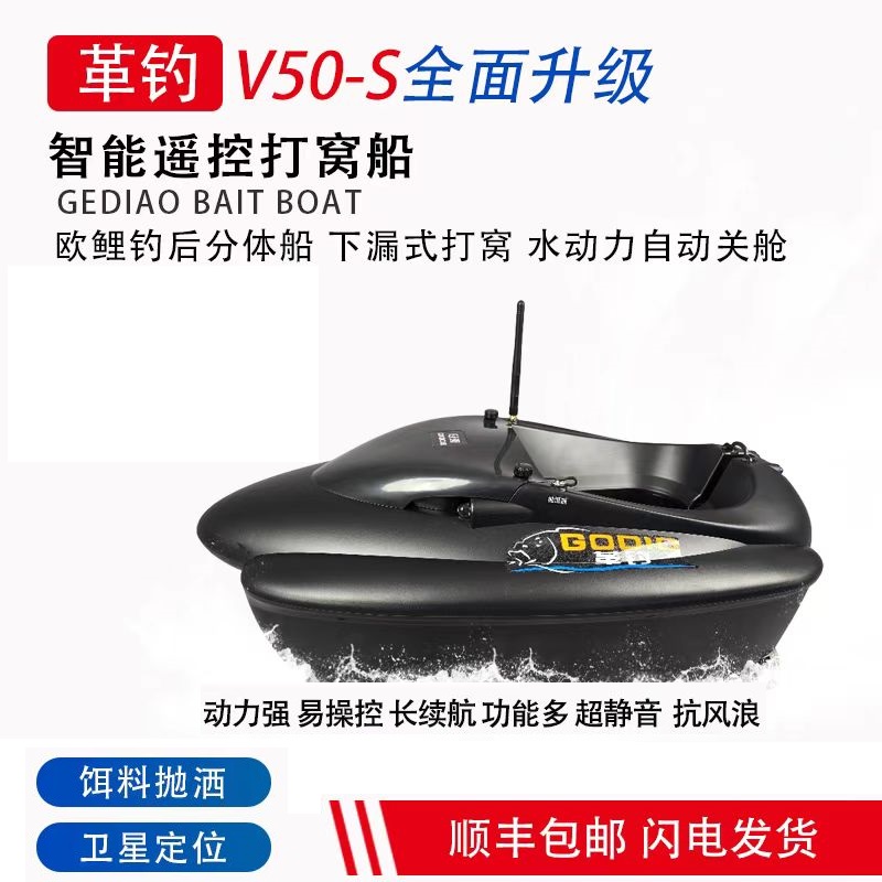 革钓V50S打窝船2025年新款智能遥控送钩船GPS定位自驾探鱼器