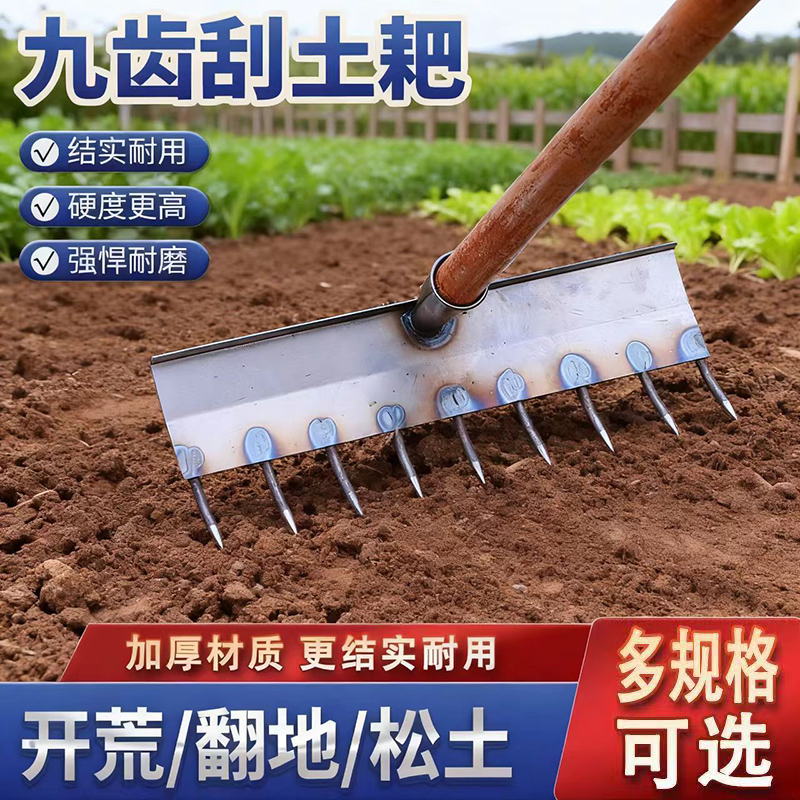 多用锰钢9齿刮平耙适用于土地找平大蒜起垄神器翻地起沟器刮搂耙