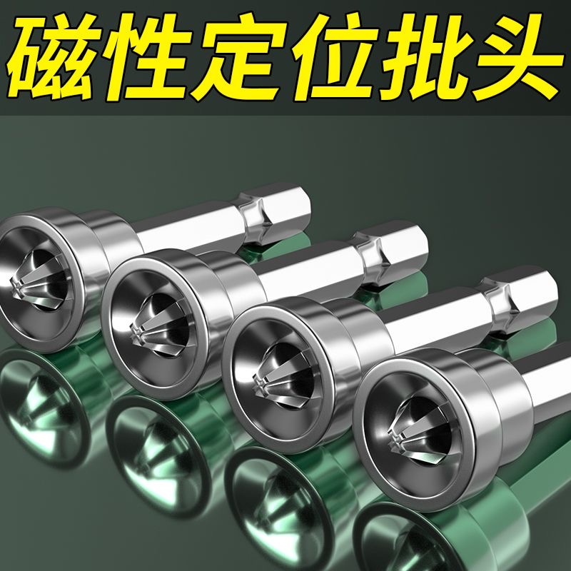限位批头石膏板专用十字定位批头磁性石膏板批头耐用套筒螺丝拆卸