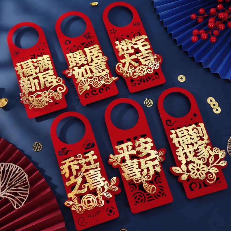 门把手装饰乔迁布置新房搬新家门把手挂件乔迁入宅仪式用品大全