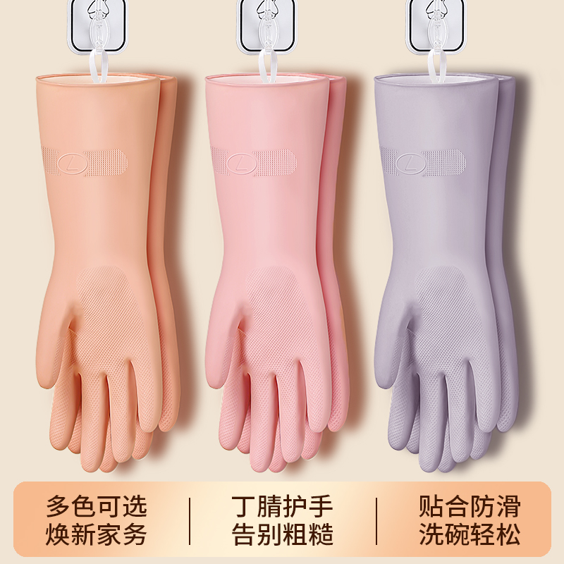 丁腈手套家务清洁洗碗厨房耐用加厚橡胶洗衣服防水防滑刷锅碗手套
