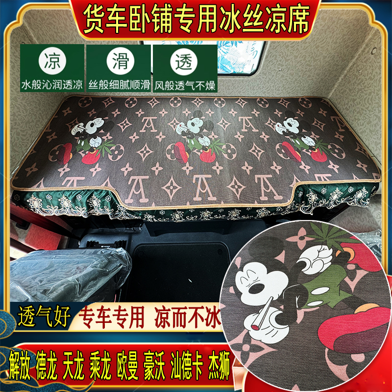 货车解放欧曼乘德天龙豪沃杰狮汕德卡专用艾草冰丝藤席卧铺凉席垫