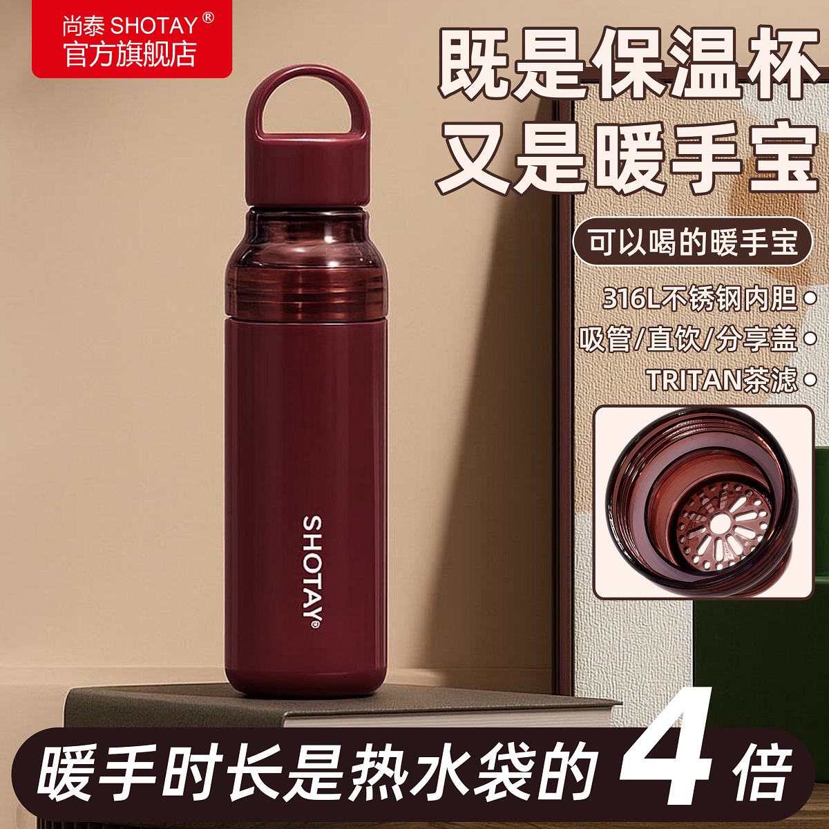 【拍1发6】尚泰暖手宝保温杯简约茶水分离便携车载吸管316L不锈钢杯