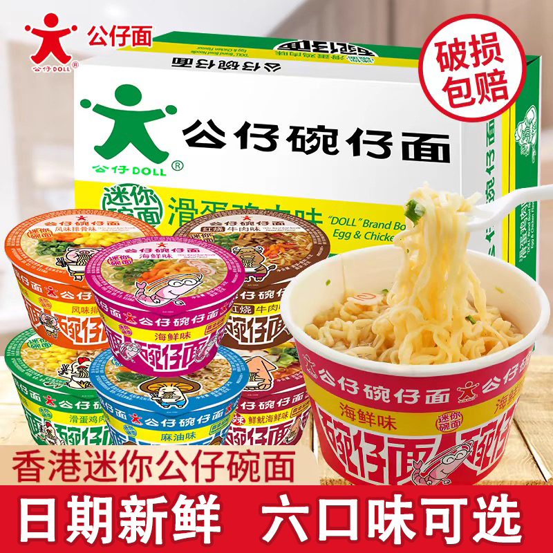 香港公仔面迷你碗仔面海鲜排骨味桶装方便面宿舍早餐夜宵速食泡面