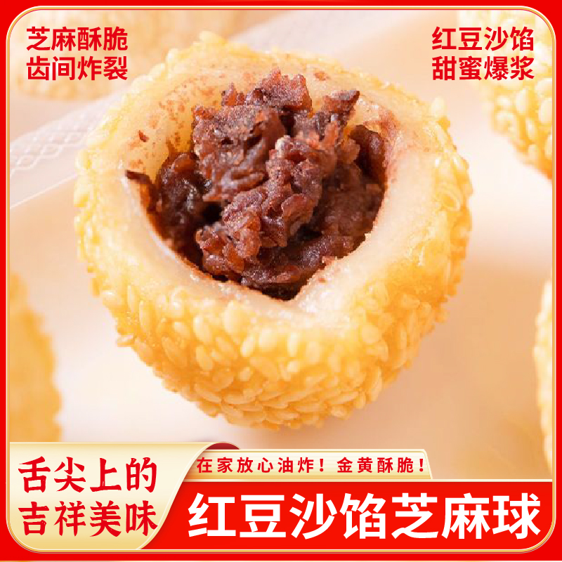 【到手48个】豆沙馅小芝麻球早餐 速冻小吃油炸麻团 冷冻7